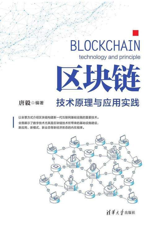 区块链技术与应用网课答案2021